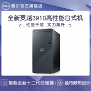 DELL/戴尔 灵越3910 12代英特尔酷睿台式机