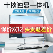 i7高配一体机电脑独显台式整机全套商务办公家用游戏电竞吃鸡主机