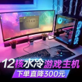 i7游戏电脑主机2060独显水冷电竞办公多开i5组装台式整机DIY全套